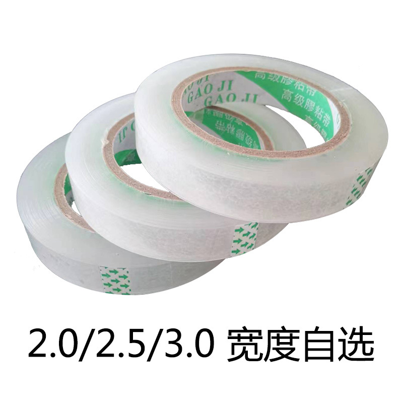 天力胶带透明胶带小号细窄小卷2.0/2.5/3.0宽捆扎胶纸封箱胶布整