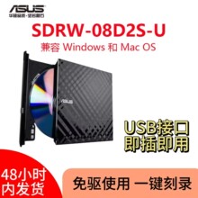 华硕SDRW-08D2S-U外置光驱便携USB移动DVD刻录机支持MAC 适用