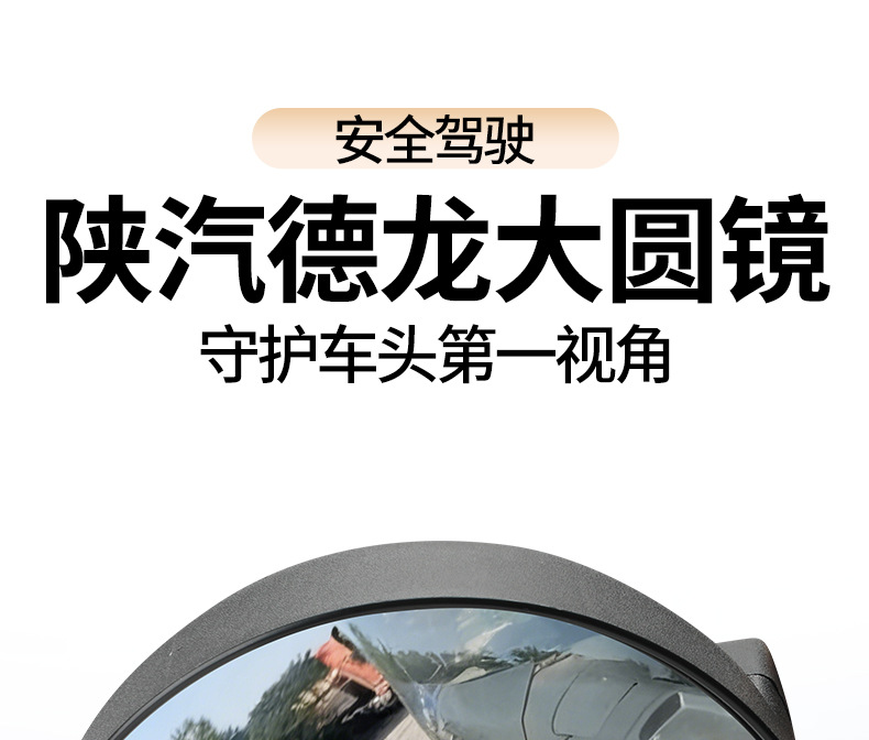 Truck Round Mirror Blind Spot Mirror Suitable for Shaanqi Delong X3000M3000 Front Lower View Mirror Universal Reflector