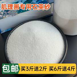 包邮石英砂肌理画沙40-80目肌里砂 画画手工专用沙雪花白美术白沙