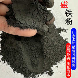 铁粉厂家批发污水处理用磁粉高纯磁铁矿粉 煤矿洗煤厂用介质粉