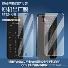 适用Anica 艾尼卡A9+新款双卡片/a艾尼卡A16手机贴膜防指纹保护膜