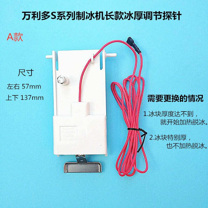 Wanli Duo S Ice Machine Long Probe Sensor Measures Ice Thickness and Adjusts Manitowoc Ice Removal Probe Wanli Duo S Ice Machine Long Probe Sensor Measures Ice Thickness and Adjusts Manitowoc Ice Removal Probe