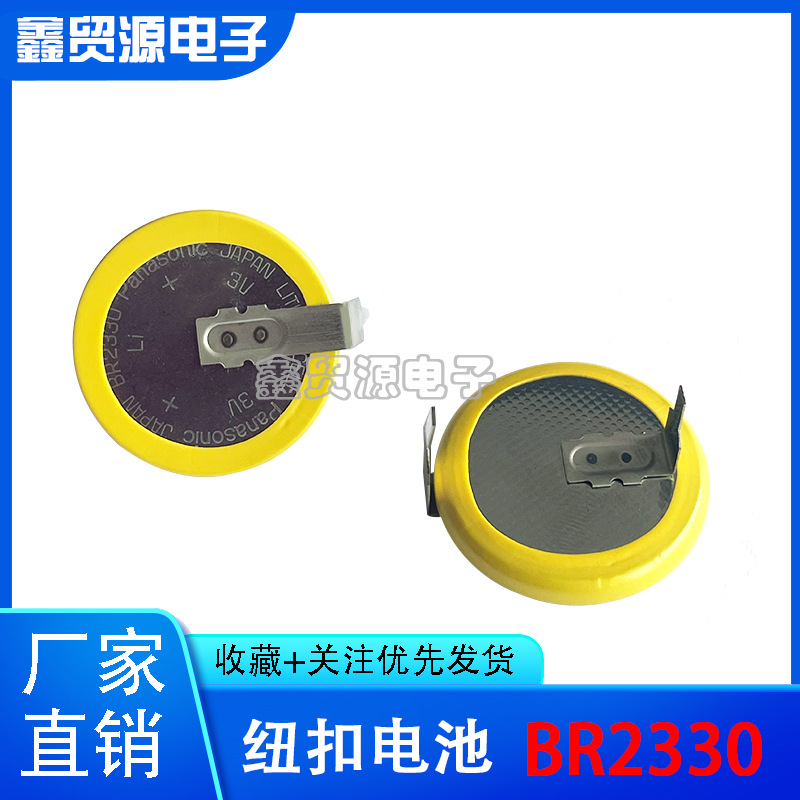 日本 Panasonic/松下 BR2330/HFN 带焊脚 工控主板电池 3V锂电池