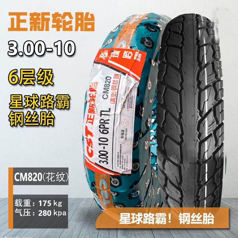 Zhengxin Planet Roadmaster Vacuum Tire 275/300-10 Six-Layer Steel Wire 60/100-10 Electric Vehicle Vacuum Tire
