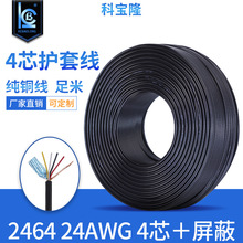 2464-24awg4芯24号纯铜编织带铝箔屏蔽护套线2A快充加粗USB数据线