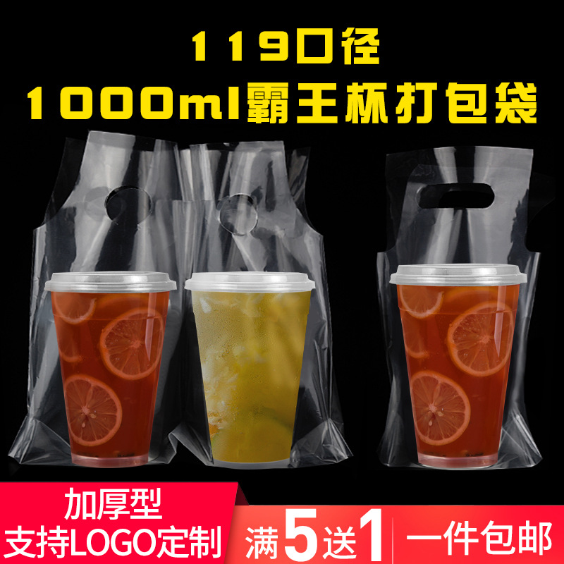 1000ml霸王杯1L打包袋超大杯柠檬茶透明奶茶手提打包袋单杯双杯