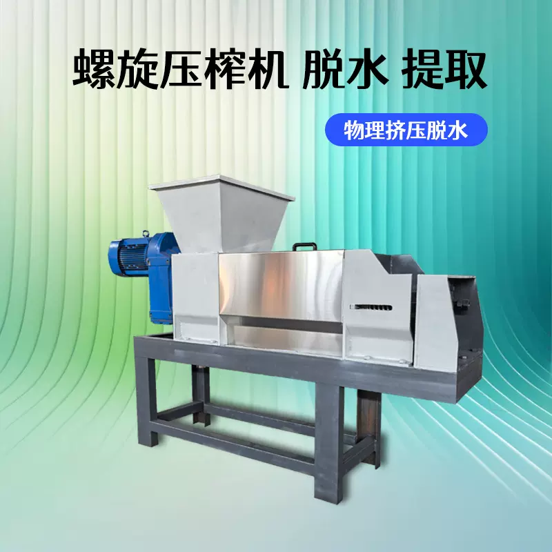 螺旋压榨机商用餐厨不锈钢垃圾处理设备多功能固液干湿分离机