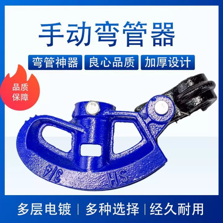 精品铸钢弯管器水管弯管器加厚型精钢手动弯管器电线弯管器