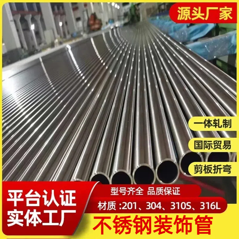 厂家销售不锈钢圆管304不锈钢装饰管304不锈钢镜面拉丝210装饰管
