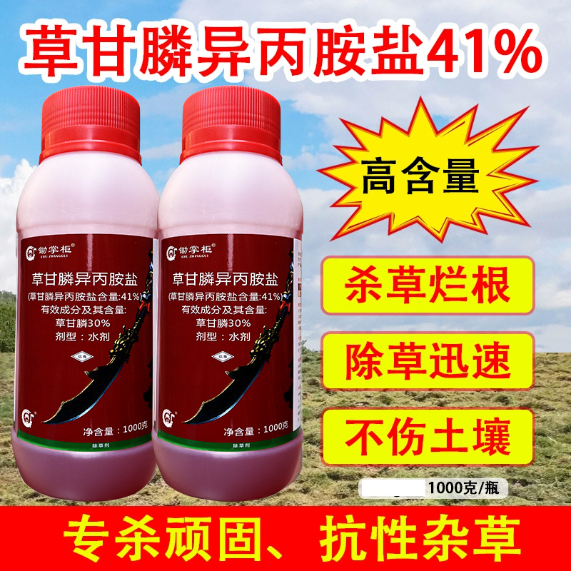 农药41%草甘磷批发代理41%草甘膦除草剂除草烂根剂一件代发高效