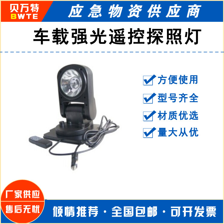T149车载探照灯折叠吸顶搜索强光灯360度旋转遥控吸顶灯