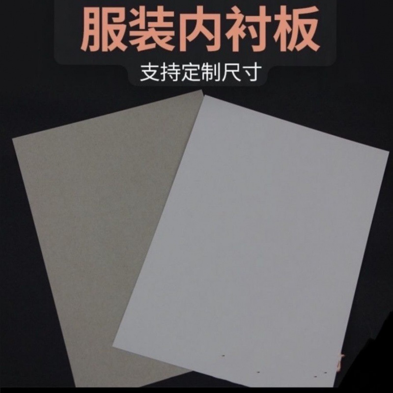 服装内衬纸板单面白衣服包装衬板纸桖衫折叠硬纸板纸版衬衣代发