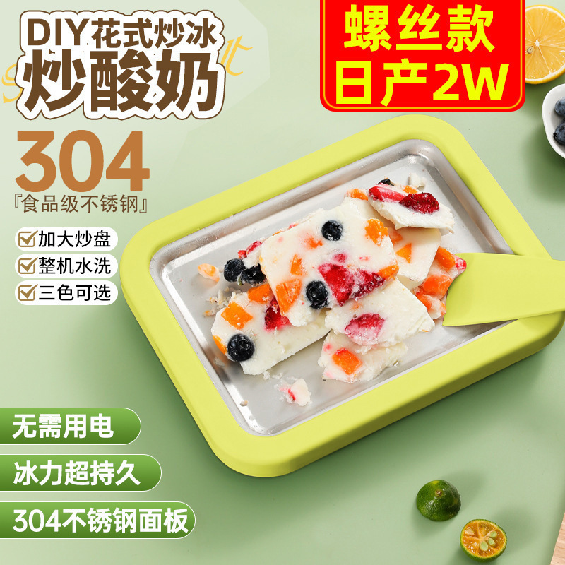 New Model of Fried Yogurt Machine, Small Household Ice Cream Maker, DIY High-Appearance Fried Ice Tray for Children, 304 Fried Ice Machine New Model of Fried Yogurt Machine, Small Household Ice Cream Maker, DIY High-Appearance Fried Ice Tray for Children, 304 Fried Ice Machine