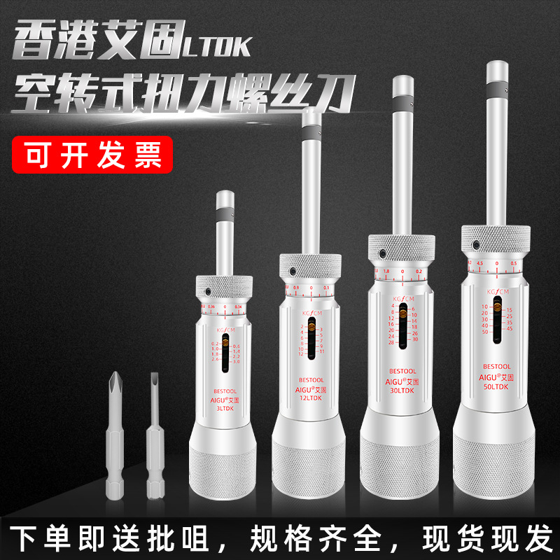 艾固扭力批扭力计起子3612203050100LTDK螺丝刀定扭工具大大扭矩