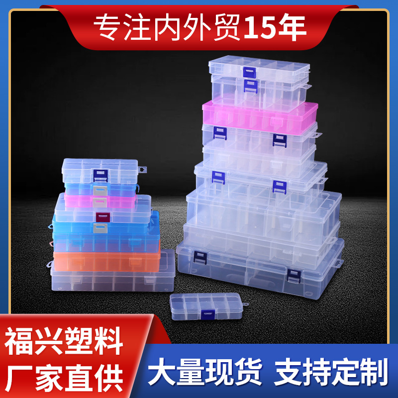 透明塑料零件盒蜡粒火漆印章饰品首饰盒药盒渔具多格分装pp收纳盒