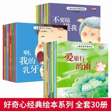 科普百科启蒙绘本全30册儿童绘本故事书幼儿园 幼儿益智睡前早教