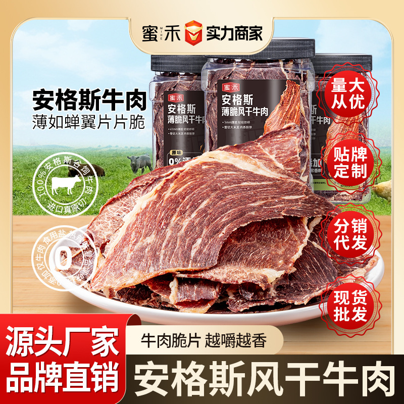 安格斯牛排脆高蛋白牛肉片风干牛肉干牛脆脆即食解馋小零食品