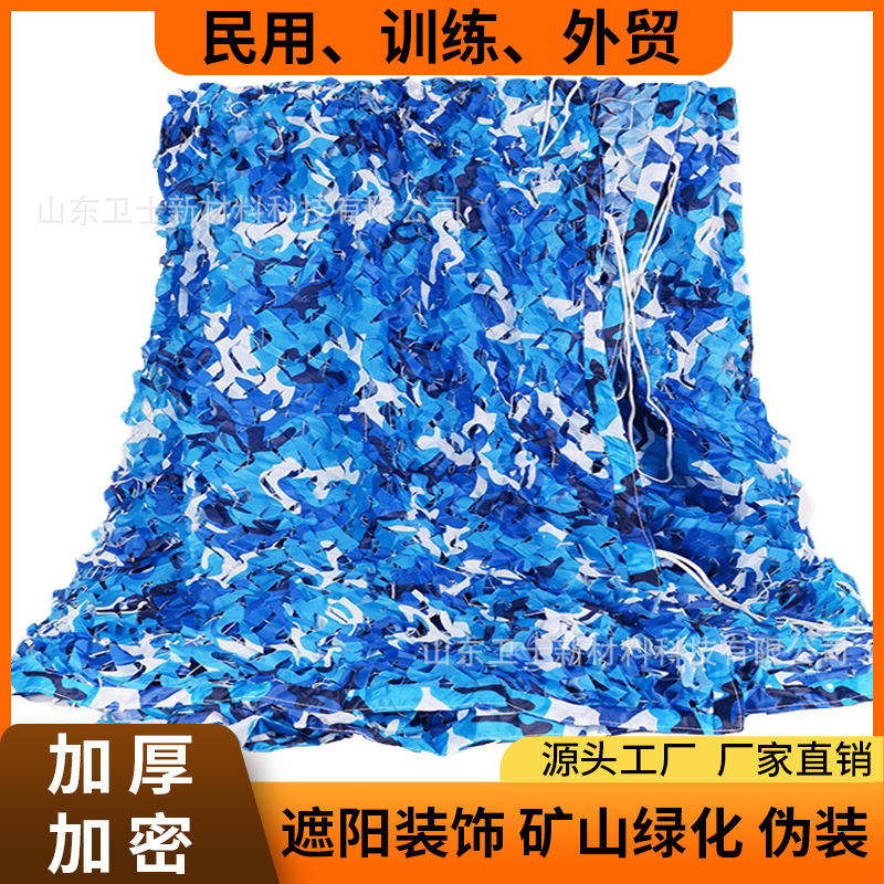 Anti-Aerial Photography Camouflage Net, Ocean Blue Camouflage Net, Sun Protection and Shading Net, Camping Concealment Training Camouflage Net, Source Factory