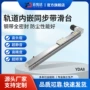 内嵌无尘直线yda8滑台