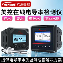 美控工业在线电导率仪纯水饮用水TDS控制器EC计水质分析电极探头