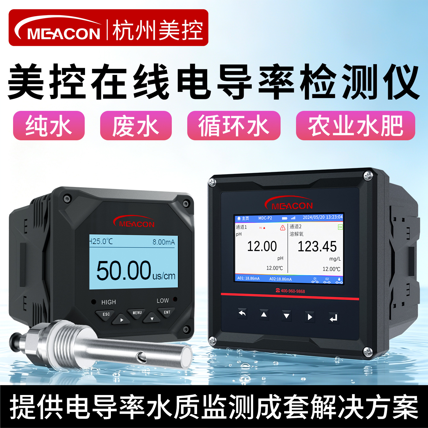 美控工业在线电导率仪纯水饮用水TDS控制器EC计水质分析电极探头