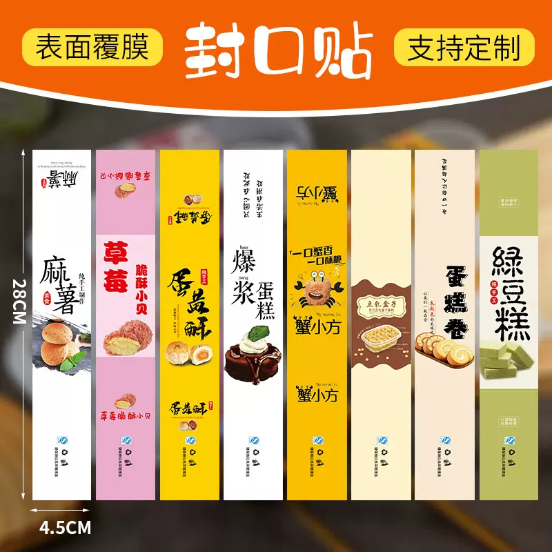 定制烘焙不干胶贴纸肉松小贝雪媚娘三明治毛巾卷蛋糕蛋黄酥标签贴