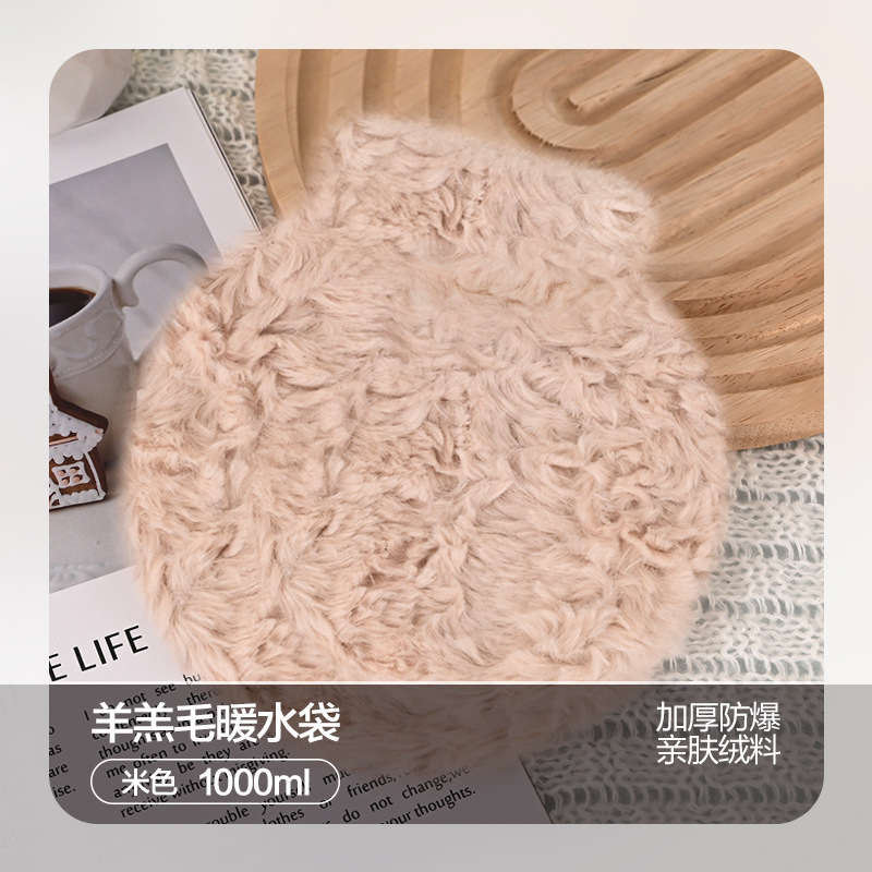 둥근 베이지색 양털 천 커버에 뜨거운 물병이 들어있습니다.