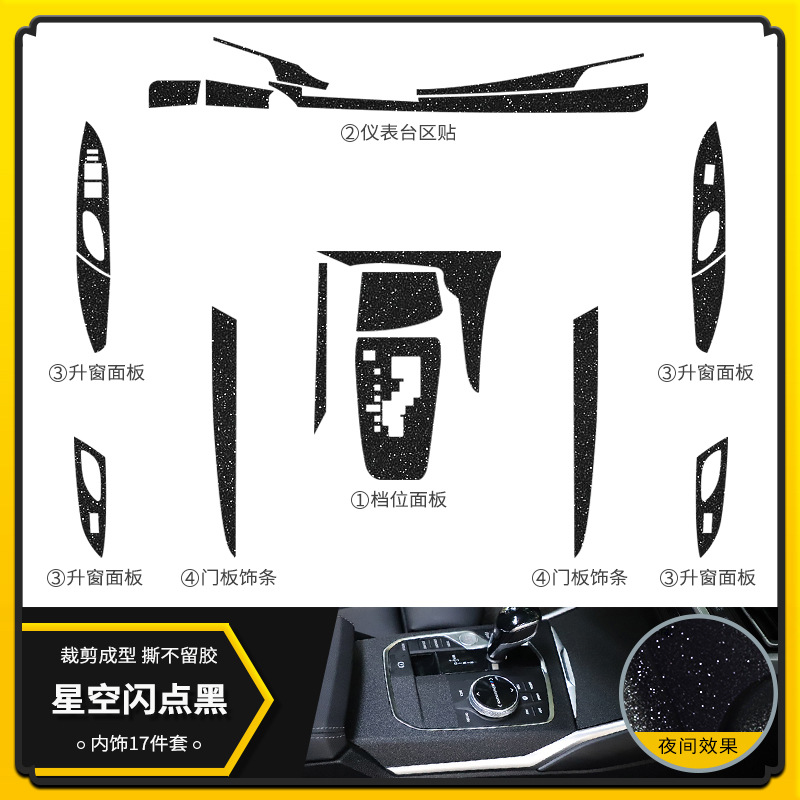 스타 플래시 블랙 [인테리어 17 종 세트] 슈퍼 파이어 스타 필름★