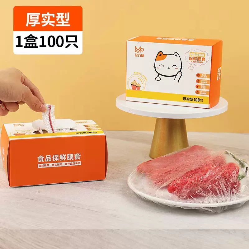 厨房保鲜膜套一次性保鲜膜家用食品级厨房冰箱菜罩带松紧口加厚装