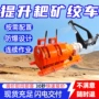 保护耙矿连续低能耗绞车