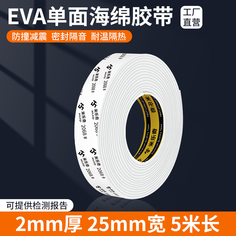 锂电池减震棉防震棉缓冲垫背胶自粘海绵片带胶泡沫胶垫eva单面胶|undefined