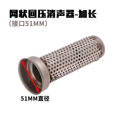 Exhaust pipe — Caliber 60mm Silencer Noise Reduction - mesh-back-pressure-muffler-long-style-51mm-interface