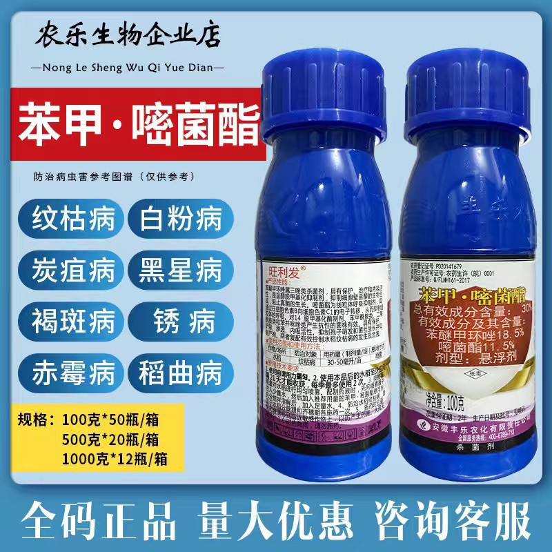 旺利发30%%苯甲嘧菌酯稻瘟病纹枯病霜霉病晚疫病 叶斑病杀菌剂