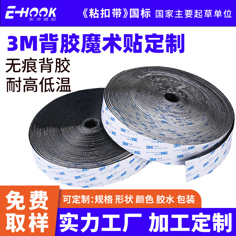 Manufacturer Customized 3m Velcro Adhesive Car Floor Mat Fixing Stickers, High and Low Temperature Resistant, Strong Self-Adhesive Velcro Manufacturer Customized 3m Velcro Adhesive Car Floor Mat Fixing Stickers, High and Low Temperature Resistant, Strong Self-Adhesive Velcro