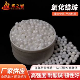 Zirconia Micro Beads Magnetic Material Low Grinding and Grinding Medium Zirconium Beads for Polishing and Dispersing 95 Zirconium Beads
