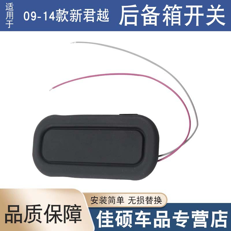 Подходит для Buick New LaCrosse, Cadillac, переключатель багажника, переключатель двери багажника 20877759 25885376