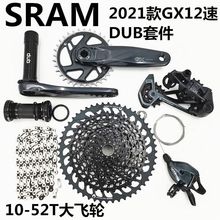 2021款速联EAGLE GX12速套件DUB中轴山地自行车变速器套件52T飞轮