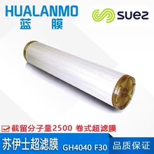 进口SUEZ苏伊士（原GE）GH4040 F30 复合超滤膜 脱色/降低TOC
