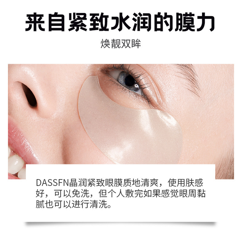 DASSFN máscara de ojos compacta humectante máscara de ojos de colágeno hidratación al por mayor humectante fabricante de cristal de protección de ojos de línea fina image 5