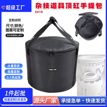 2415杂技道具顶缸手提包顶坛花缸便携包杂耍蹬缸收纳袋定制订做