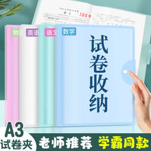 A3试卷文件夹收纳册试卷收纳袋文件袋卷子收集资料册学生试卷插页