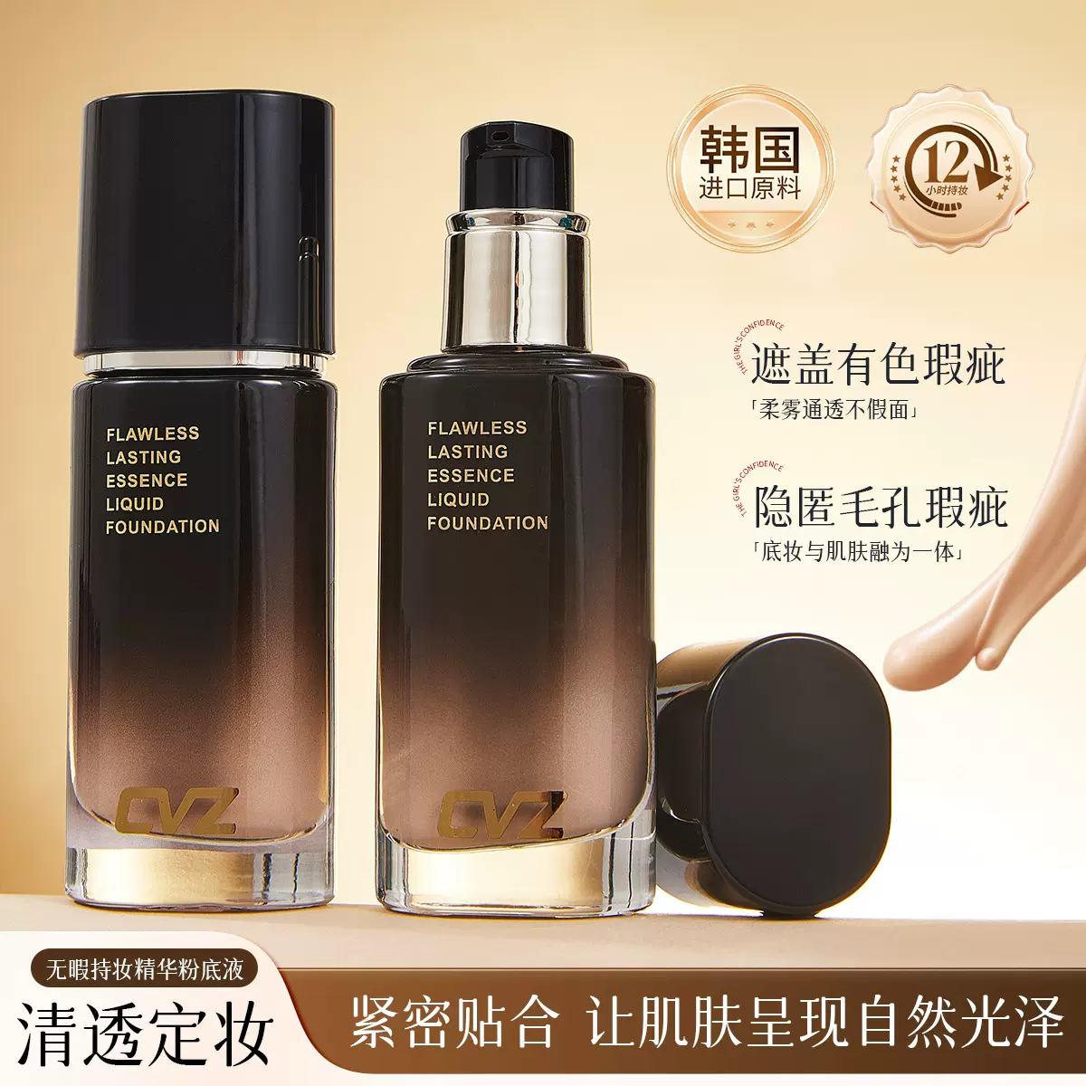 CVZ柔雾持妆粉底液【送试用装粉扑】水润持久不脱妆不暗沉清透