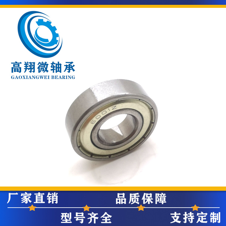 供应五金配件轴承6001ZZ规格12*28*8mm人形机器人配件轴承高精度