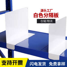 工厂定制白色挡板超市货架分类板仓储塑料片商品收纳整理分隔板
