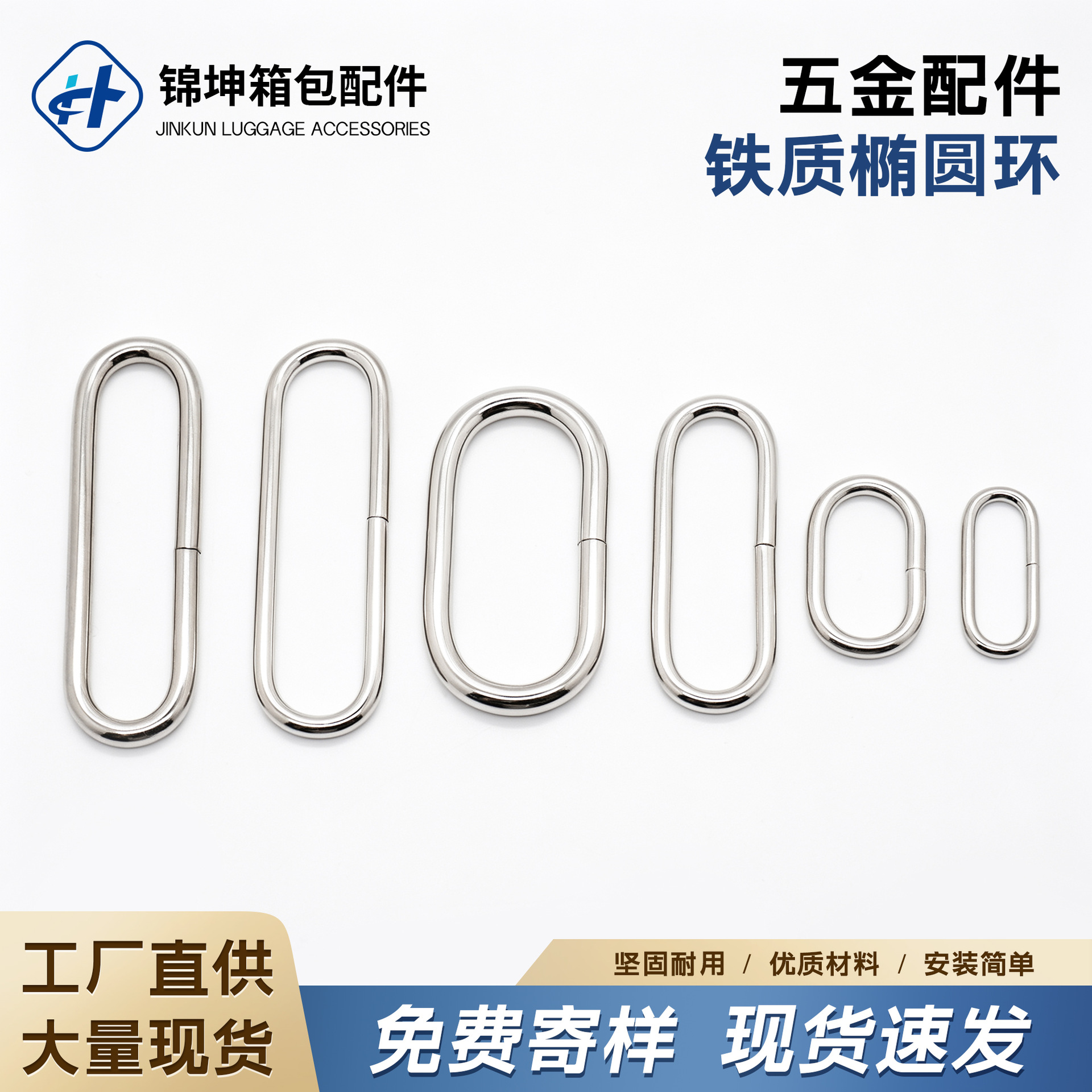 铁线铁圈椭圆环金属旦扣 箱包五金配件铁丝旦扣肩带连接扣批发