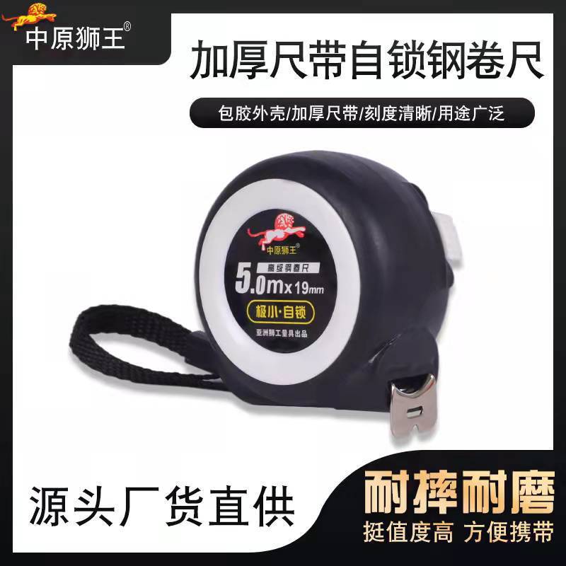 中原獅子王巻尺ステンレス巻尺巻尺大量卸売り5メートル巻尺卸売り米尺5メートル鋼巻尺|undefined