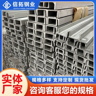 厂家定制304 316L不锈钢槽钢 不锈钢U型槽 规格齐全可折弯 青山料