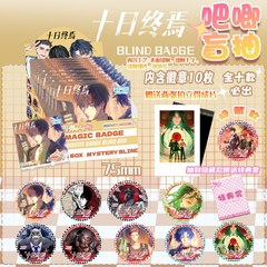 十日终焉徽章盲盒陈俊南齐夏周边吧唧马口铁白羊齐夏75mm幻彩吧唧