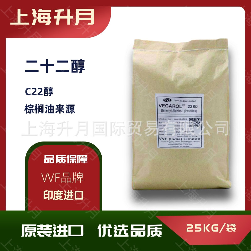 山嵛醇（二十二醇）专业供应 印度22醇 CAS：661-19-8